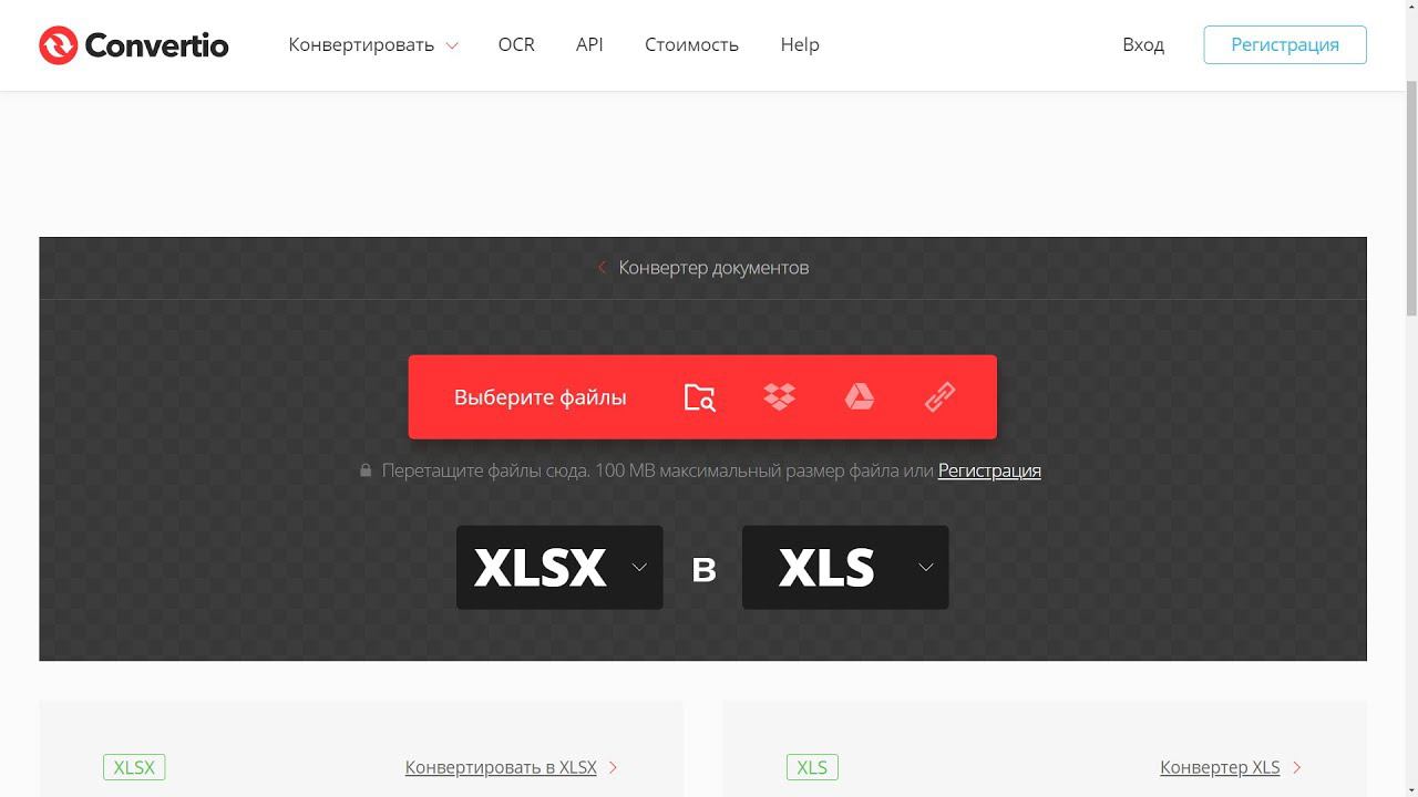 Как конвертировать xlsx в xls ? смотреть онлайн