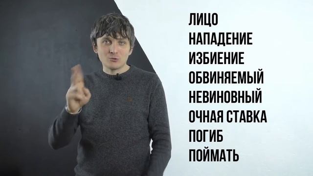 Права и закон. 28 урок курса РЖЯ смотреть онлайн