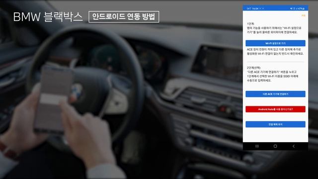 BMW ACE2.0 블랙박스 완전 정복 / 아이폰·안드로이드폰 연결 방법 / 초기화 смотреть онлайн