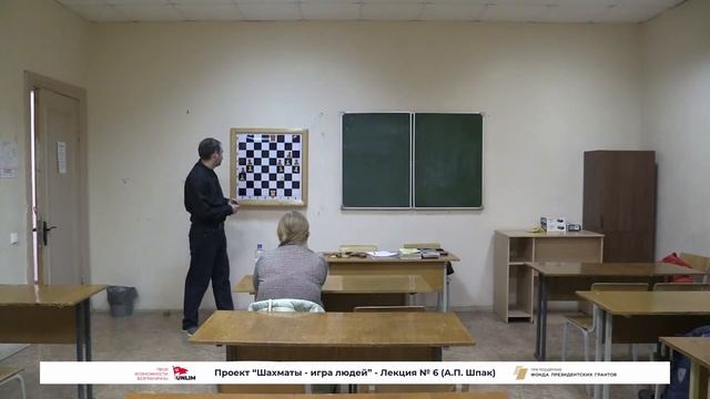 Шахматы - игра людей. Лекция № 6 (А.П. Шпак) смотреть онлайн