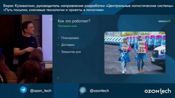 Ozon Tech Community Backend Meetup (Новосибирск)