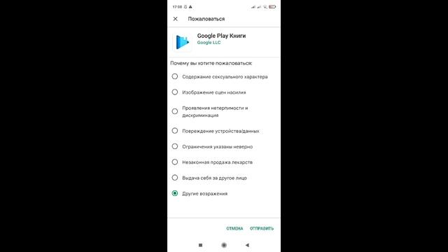 Как пожаловаться на игру в Плей Маркете / Как подать жалобу на приложение в гугл плей смотреть онлайн