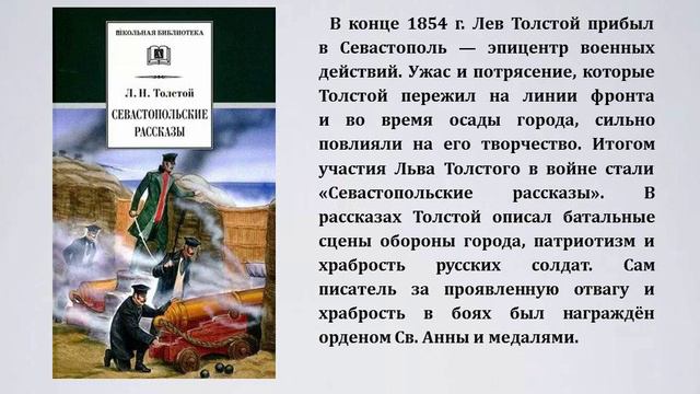Видеопрезентация «Несравненный художник жизни» ко дню рождения Льва Толстого смотреть онлайн