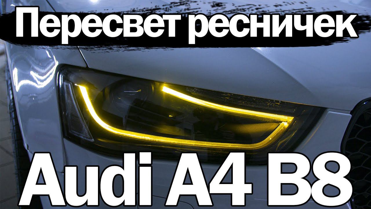 Устанавливаем светодиодные линзы в Audi A4 смотреть онлайн