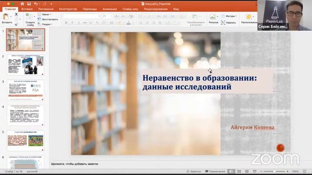 Дискуссия “Тревожный звонок. Как измерять образовательное неравенство в Центральной Азии?