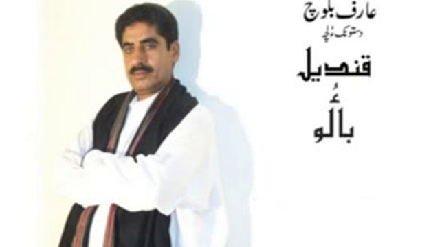 kandil o balo-ARIF BALOCH смотреть онлайн