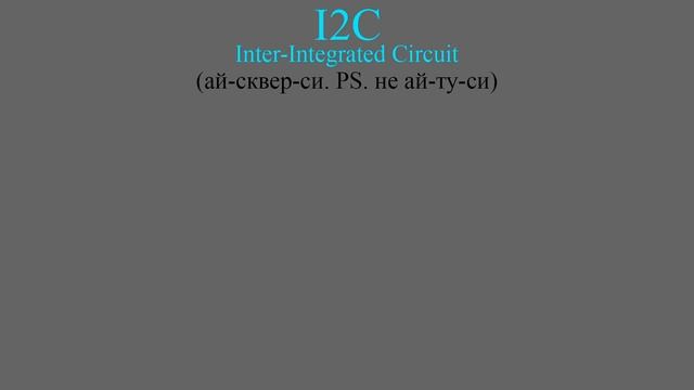 Шина I2C смотреть онлайн