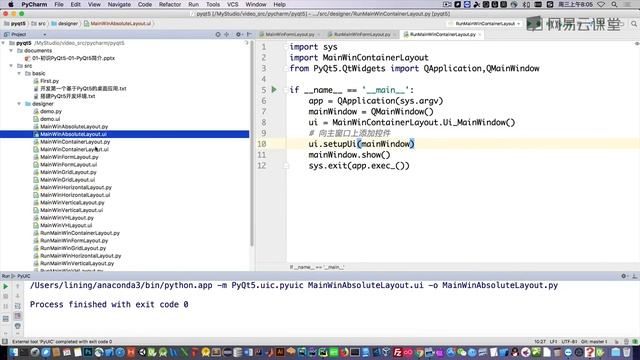 PyQt5教程 课时16 在QtDesigner中使用绝对布局 смотреть онлайн