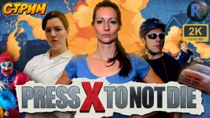 Press X to Not Die  Полное прохождение  #RitorPlay