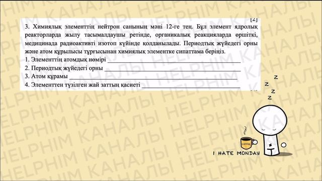 ХИМИЯ 8-СЫНЫП БЖБ-1 2-НҰСҚА. 3-ТОҚСАН смотреть онлайн