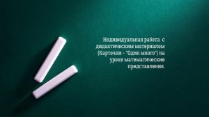 Коррекция общего и речевого развития обучающихся на уроках развития связанной речи.