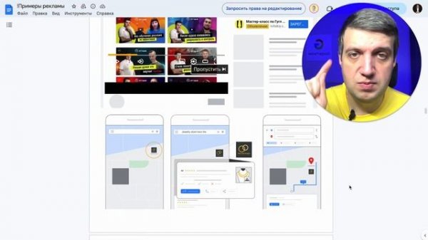 Реклама Гугл Карты (Google Maps)