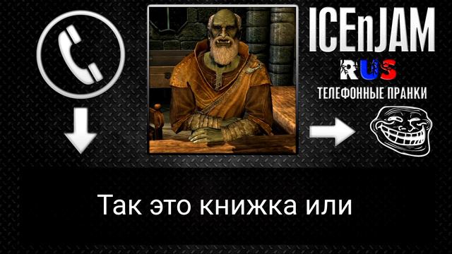 Ураг гро-Шуб из The Elder Scrolls V: Skyrim звонит в библиотеку - Пранк ICEnJAM смотреть онлайн