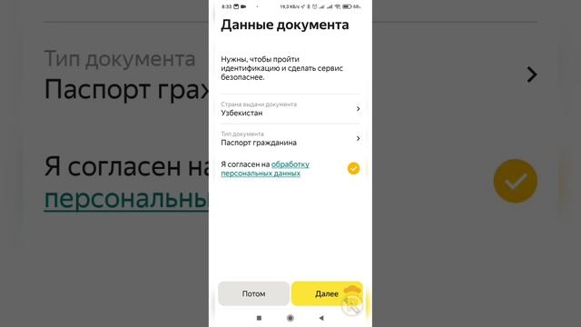 Идентификация личности - Фотоконтроль паспорта - Яндекс Про (Таксометр) смотреть онлайн