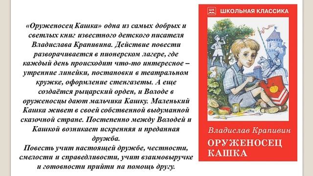 Виртуальная экскурсия "Читаем книги Владислава Крапивина" смотреть онлайн