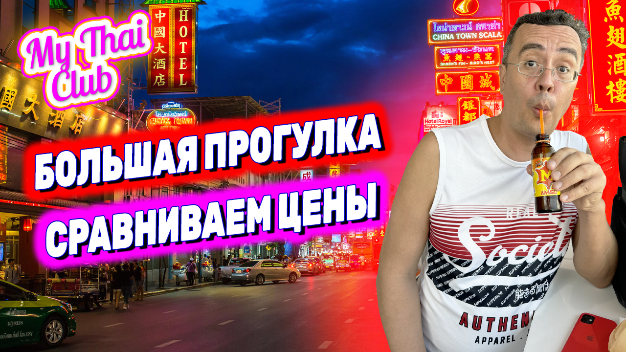 БОЛЬШАЯ ПРОГУЛКА ПО ПАТТАЙЕ | ЧТО С ПОГОДОЙ? | КАКИЕ ЦЕНЫ | ТАИЛАНД 2024 | ПАТТАЙЯ |  ЛОТУС | МАКРО