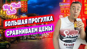 БОЛЬШАЯ ПРОГУЛКА ПО ПАТТАЙЕ | ЧТО С ПОГОДОЙ? | КАКИЕ ЦЕНЫ | ТАИЛАНД 2024 | ПАТТАЙЯ |  ЛОТУС | МАКРО