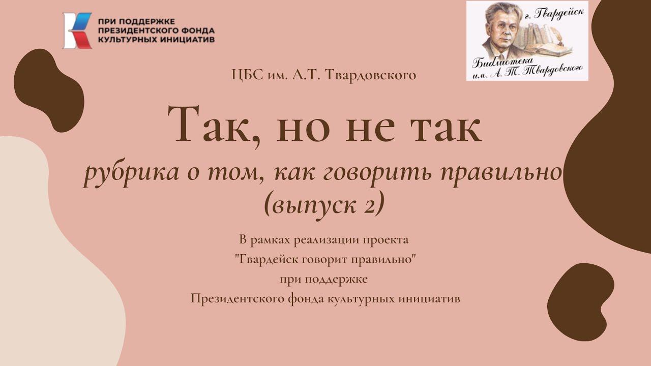 Рубрика "Так, но не так". Выпуск 2. смотреть онлайн