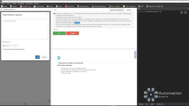 BAS: Модуль Инструменты - Функция ЛОГ в Browser Automation Studio как работает и как применять смотреть онлайн
