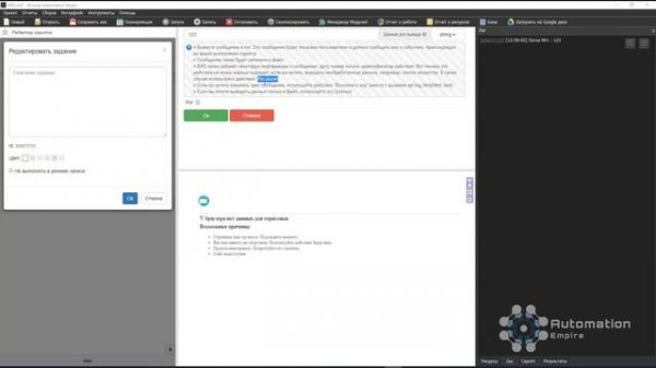 BAS: Модуль Инструменты - Функция ЛОГ в Browser Automation Studio как работает и как применять
