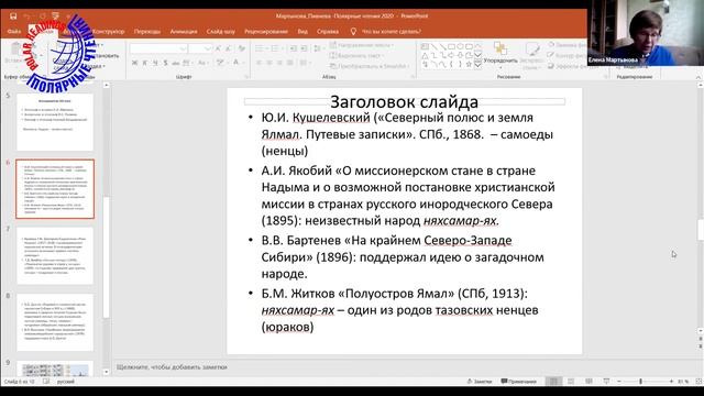 Полярные чтения 2020 Е.П. Мартынова смотреть онлайн