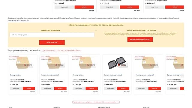 Купить Фильтр салонный для Mercedes-Benz W212 (Мерседес w212) - оригинал смотреть онлайн