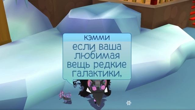 КАК ПОЛУЧИТЬ ЛЮБИМУЮ ВЕЩЬ В ANIMAL JAM | HOW TO GET DREAM ITEM ON ANIMAL JAM ?❤️ | Кэмми | Kammy | смотреть онлайн