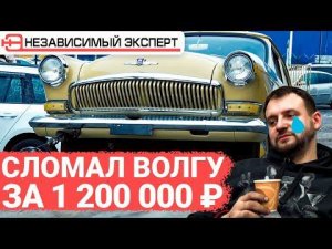 НЕ ПОПАЛ В ЩЕЛЬ И СЛОМАЛ МАШИНУ ЗА 1 200 000!
