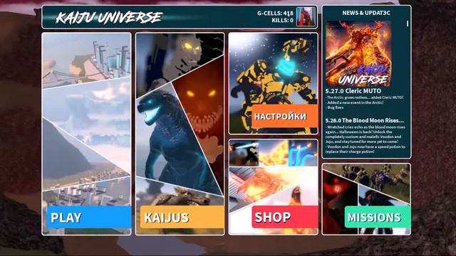 Играю в роблокс [CLERIC MUTO] Kaiju Universe смотреть онлайн
