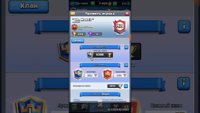Прикольный баг в игре Clash Royale! Игрок на мастере 2, но в клане он на искателе 1! Жесть смотреть онлайн