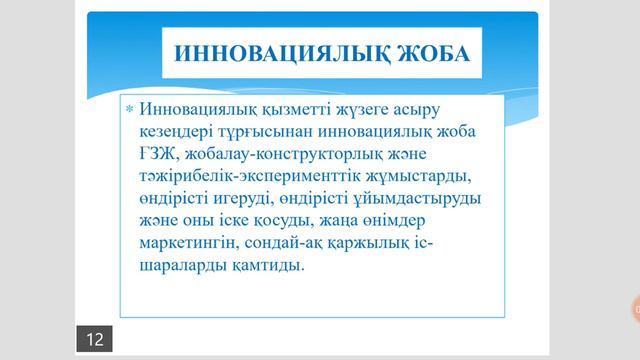 Кубиева С. С. Дене тәрбиесі саласында инновациялық технологиялар аппараты. 1 курс смотреть онлайн
