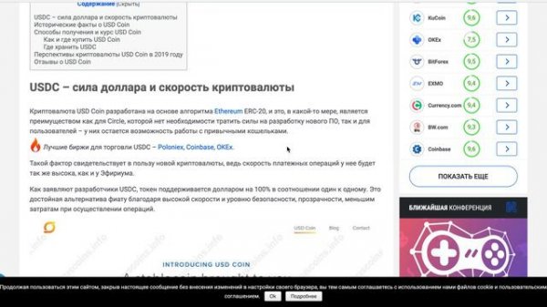 Обзор стейблкоина USD Coin (USDC)