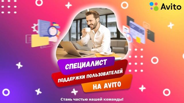 Работа на авито! смотреть онлайн