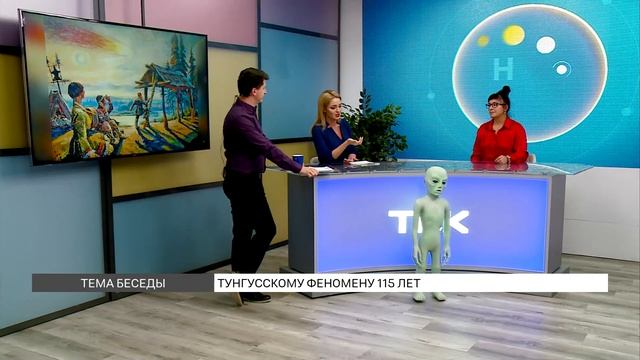 Тунгусскому феномену 115 лет смотреть онлайн