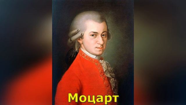 Моцарт. Биография, кратко смотреть онлайн