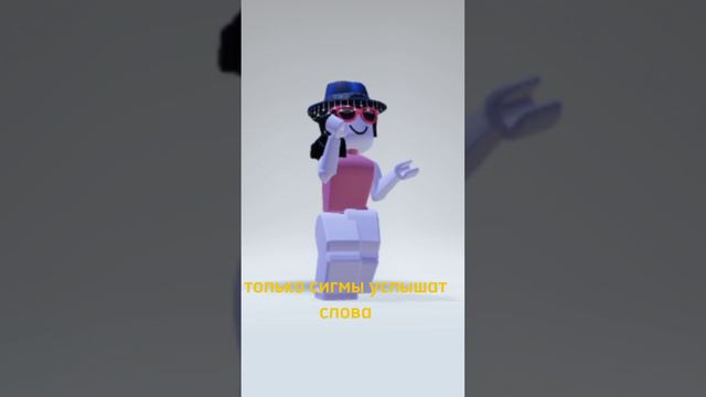 только сигмы