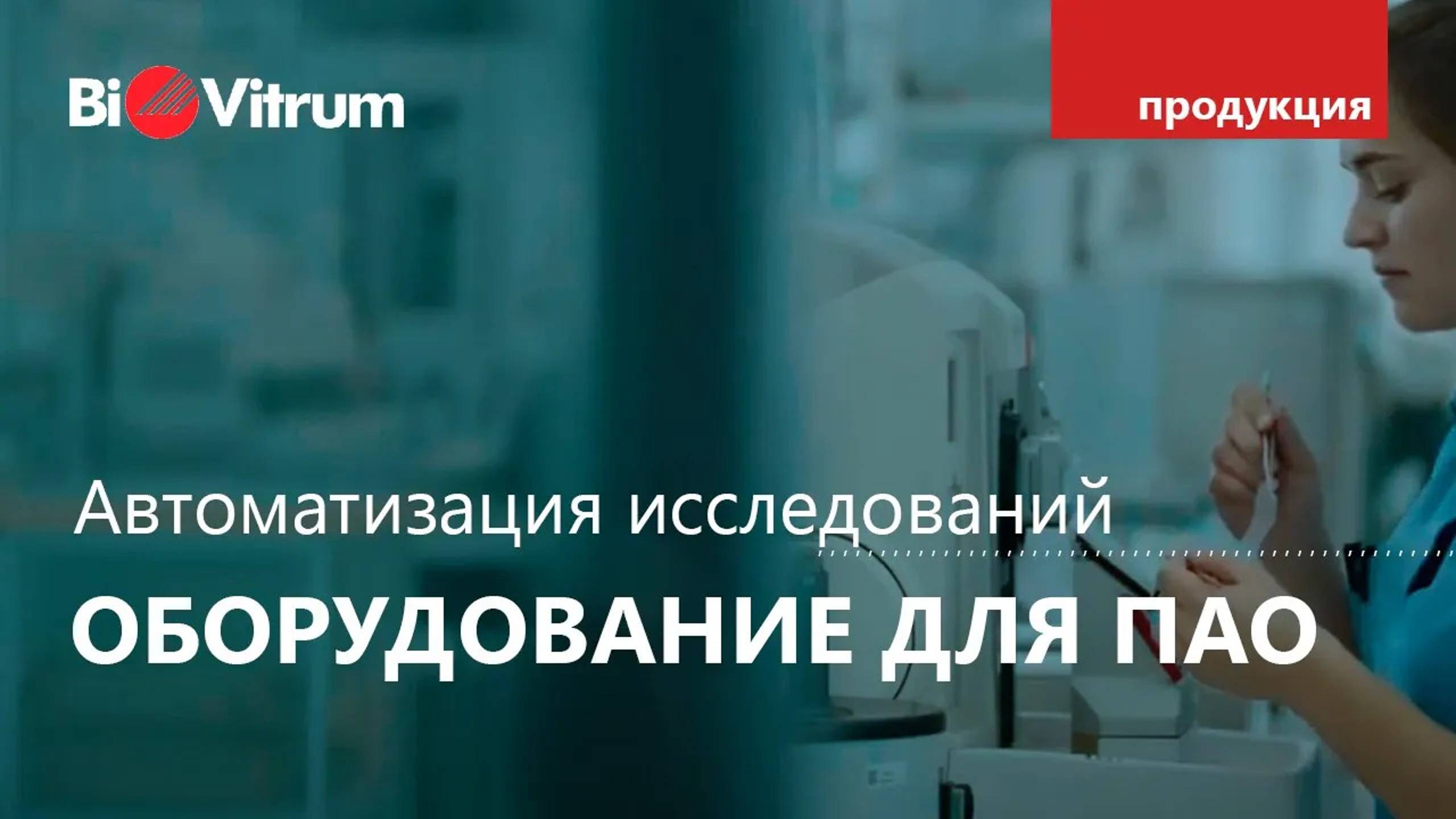 Оборудование SMART-Automation от Sakura