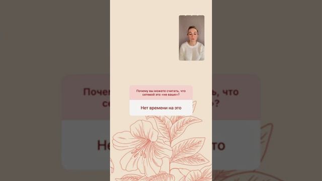 Сетевой - это не моё? Или о том, как я стала зарабатывать. смотреть онлайн