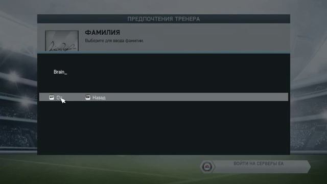 FIFA14 Как создать карьеру тренера #1