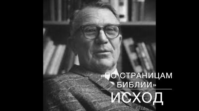 23-ИСХОД 25_23-33. Лекция 23. «По страницам Библии», лекции д-ра богословия Вернона МакГи. смотреть онлайн