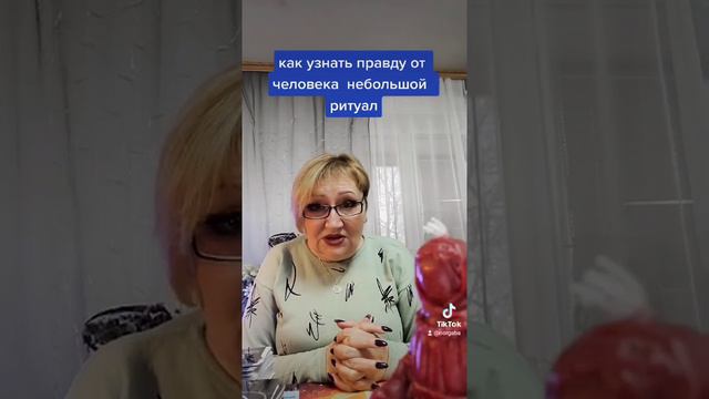 как узнать правду от человека