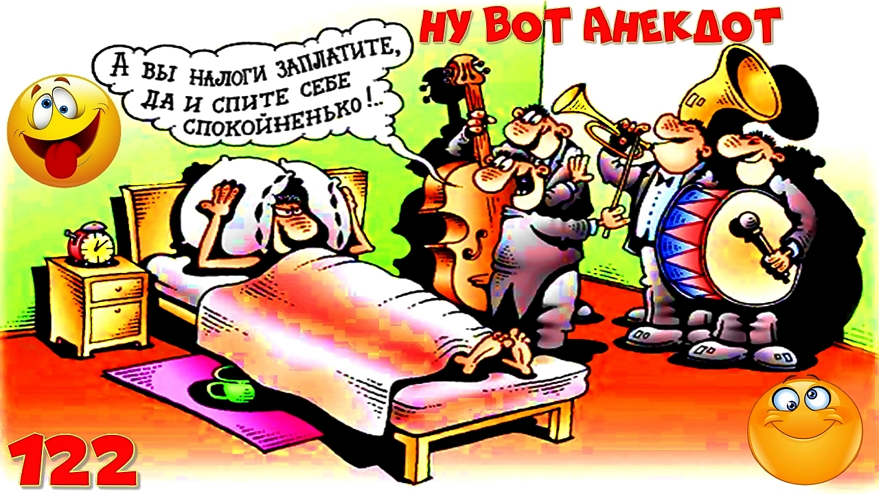 Анекдоты смешные до слёз! Сборник Очень Смешных Остреньких Анекдотов! Позитив! Выпуск 122 смотреть онлайн