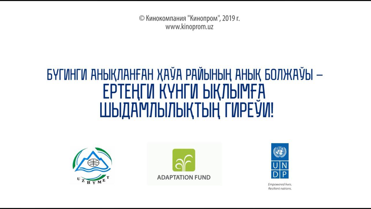 Метеостанции в Каракалпакстане (на каракалпакском)