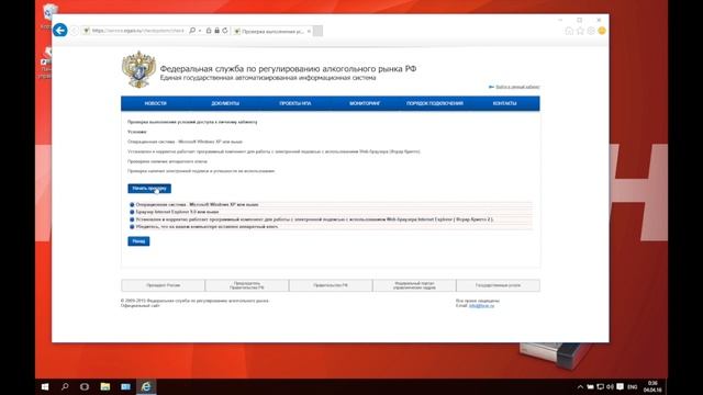 Подключение к «ЕГАИС Розница» с помощью крипто-ключа Рутокен ЭЦП 2.0 смотреть онлайн