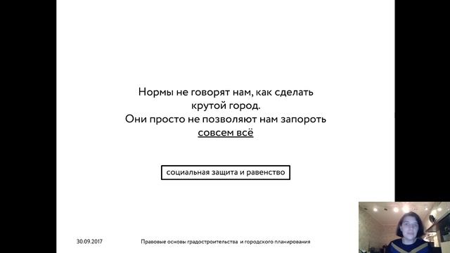 2 (2 часть) лекция Градостроительного права 2019 год смотреть онлайн