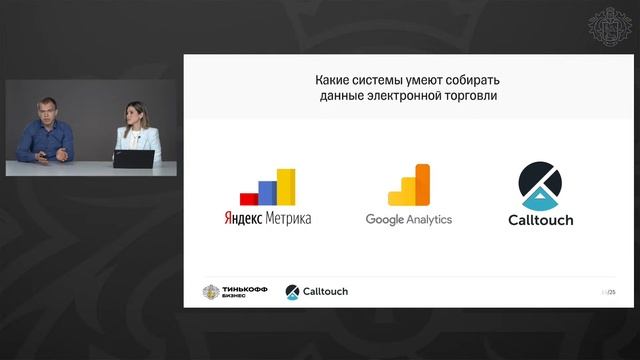 Как увеличить онлайн-продажи с помощью аналитики смотреть онлайн