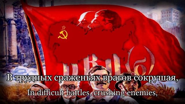 Партия - наш рулевой - Soviet Patriotic Communist Song
