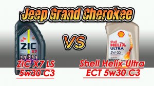 Shell Helix Ultra ECT 5w30 vs ZIC X7 LS 5w30 (Jeep Grand Cherokee, Pentastar 3,6).