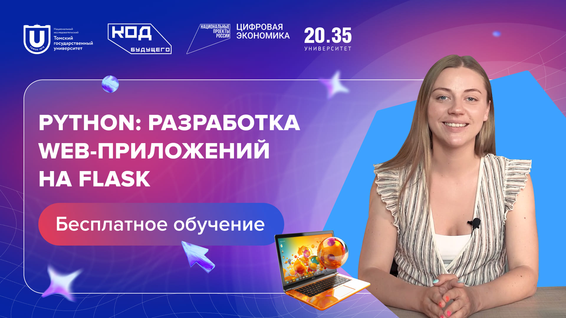 Python: разработка web-приложений на Flask смотреть онлайн