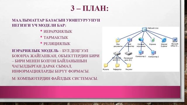 Маалыматтар базасы жана информациялык система смотреть онлайн